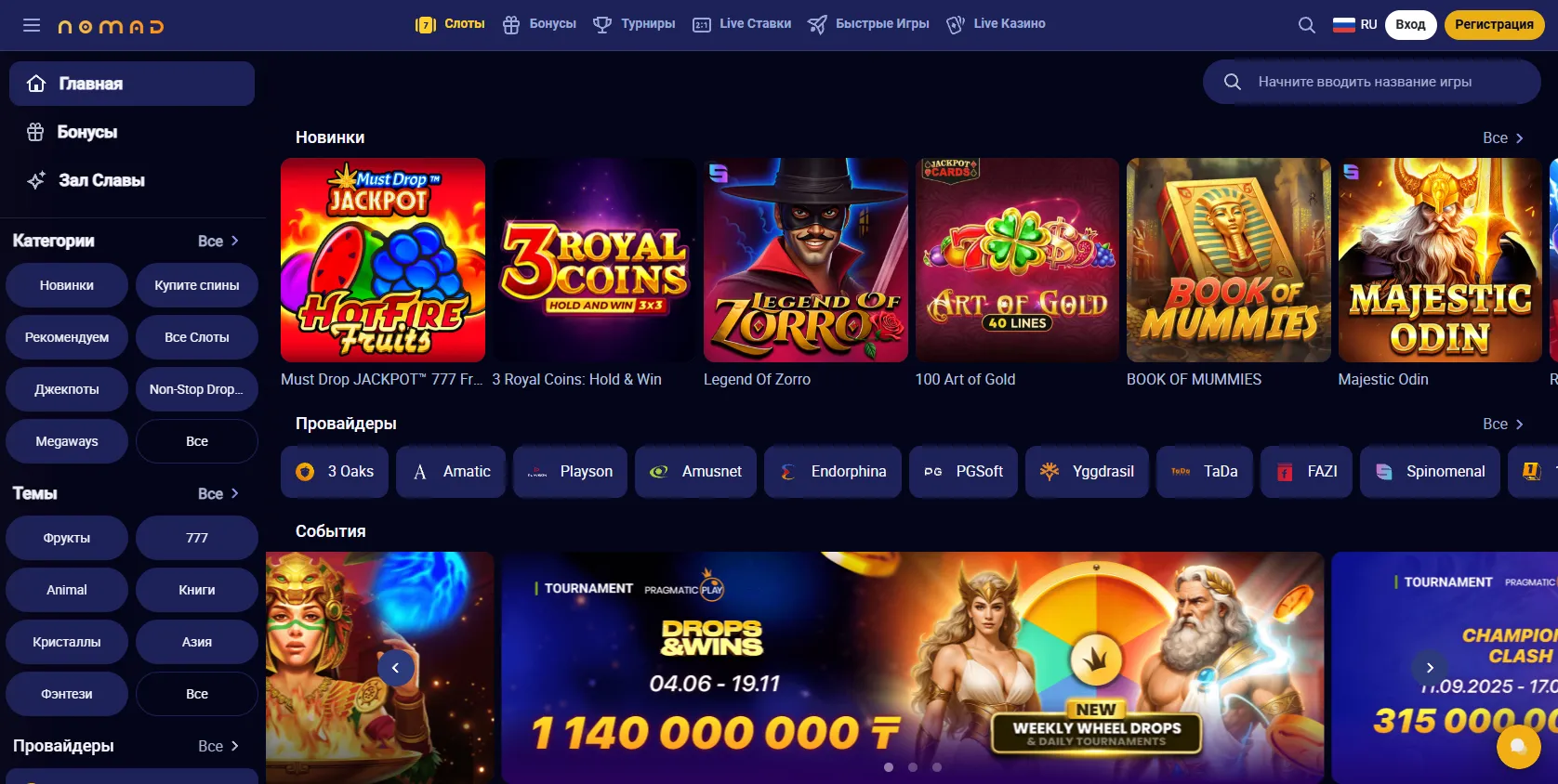 Почему игроки выбирают Номад Казино c промокодами Почему игроки выбирают Номад Казино